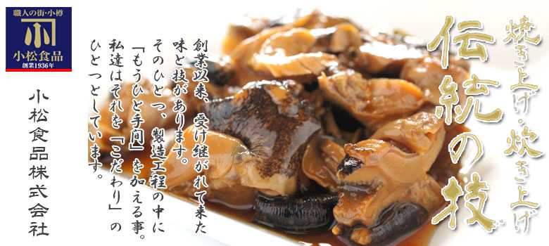 つぶ甘露煮 つぶ甘露煮