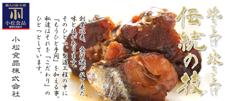 たら甘露煮 たら甘露煮